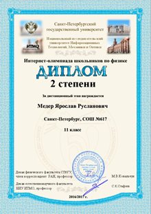 Медер Ярослав 11л